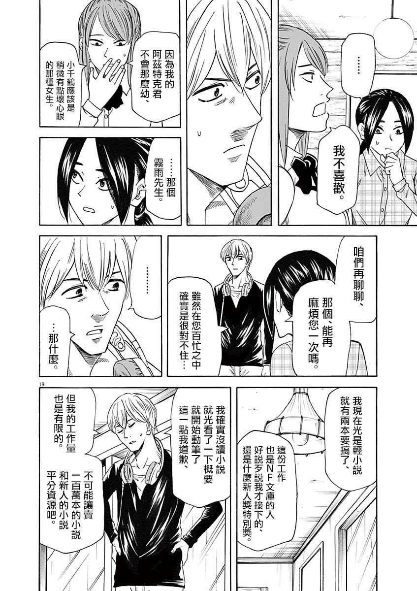 《响~成为小说家的方法》漫画最新章节第56话免费下拉式在线观看章节第【19】张图片