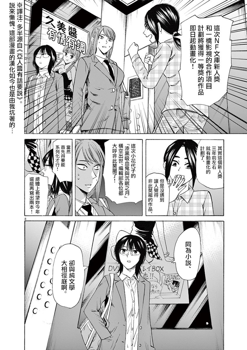 《响~成为小说家的方法》漫画最新章节第50话免费下拉式在线观看章节第【7】张图片