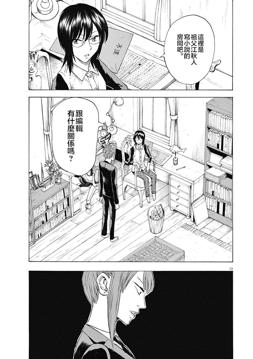 《响~成为小说家的方法》漫画最新章节第14话免费下拉式在线观看章节第【13】张图片