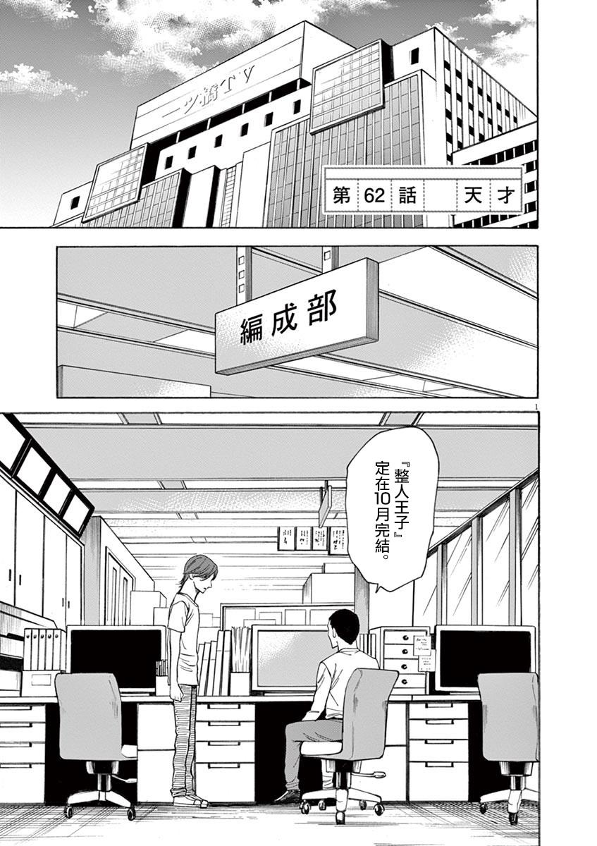 《响~成为小说家的方法》漫画最新章节第62话免费下拉式在线观看章节第【1】张图片