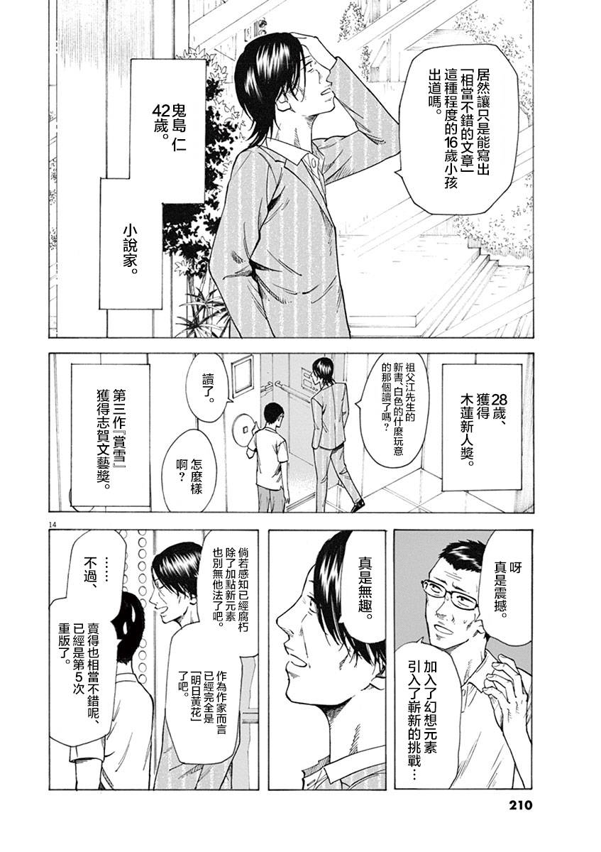 《响~成为小说家的方法》漫画最新章节第16话免费下拉式在线观看章节第【14】张图片