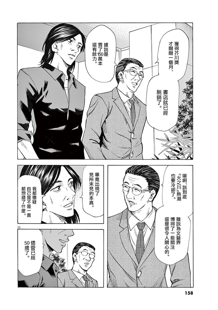 《响~成为小说家的方法》漫画最新章节第23话免费下拉式在线观看章节第【10】张图片