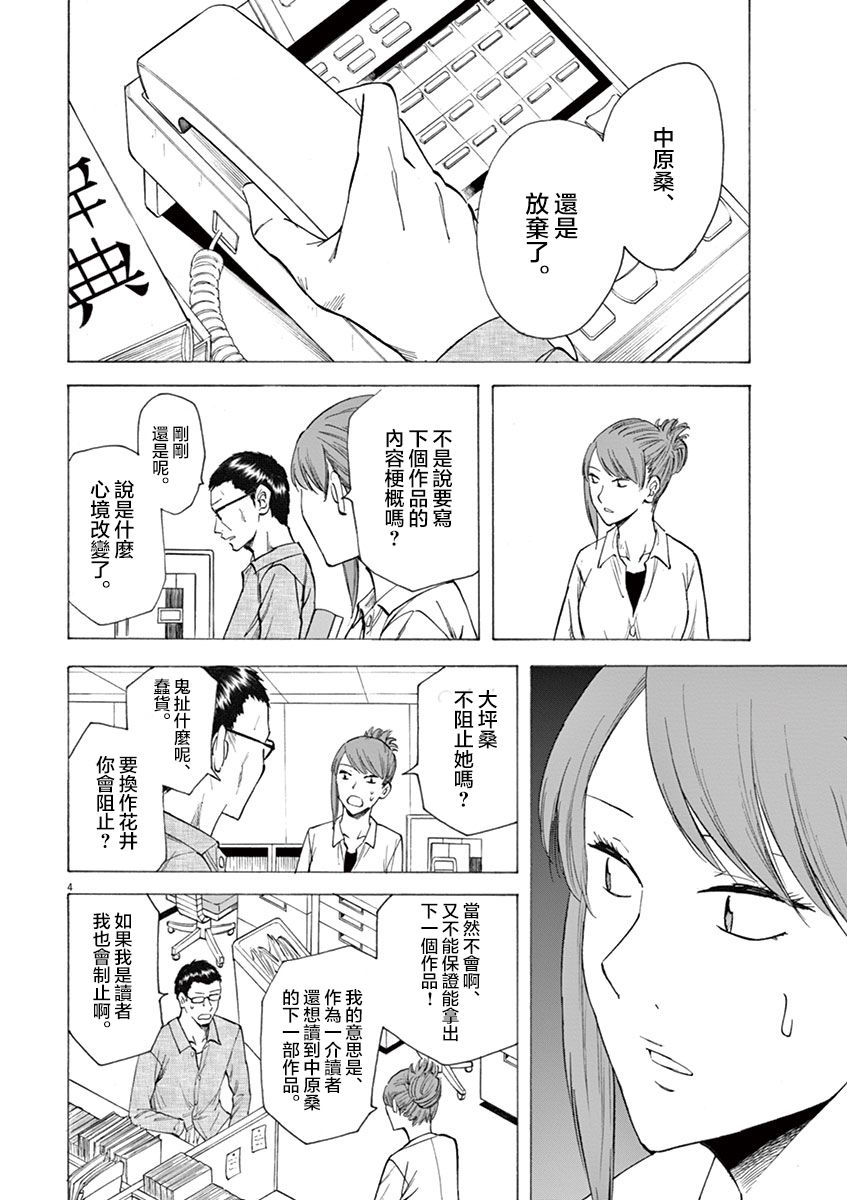 《响~成为小说家的方法》漫画最新章节第10话免费下拉式在线观看章节第【4】张图片