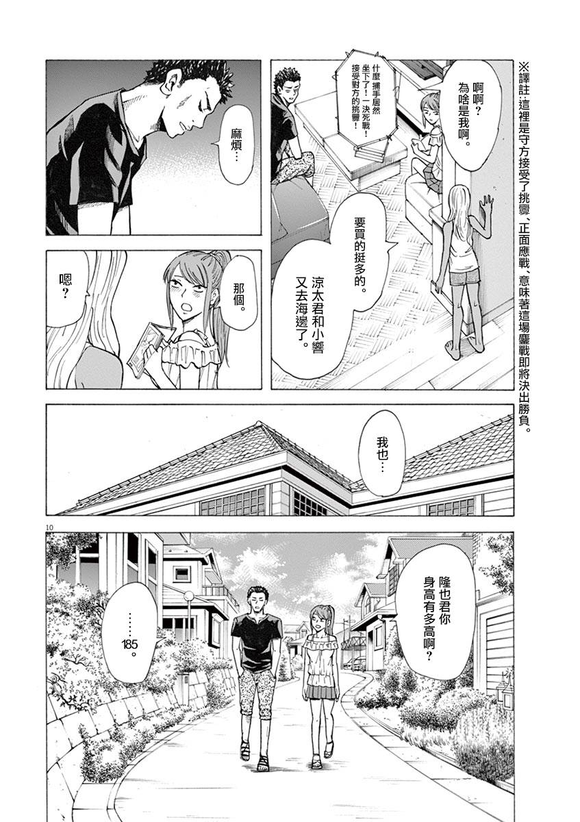 《响~成为小说家的方法》漫画最新章节第24话免费下拉式在线观看章节第【10】张图片