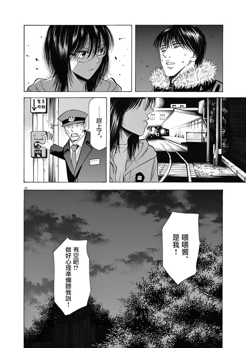 《响~成为小说家的方法》漫画最新章节第44话免费下拉式在线观看章节第【17】张图片