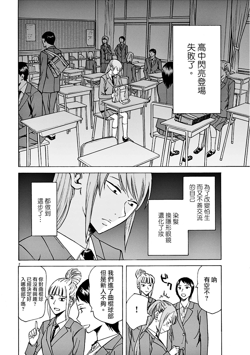 《响~成为小说家的方法》漫画最新章节第3话免费下拉式在线观看章节第【2】张图片