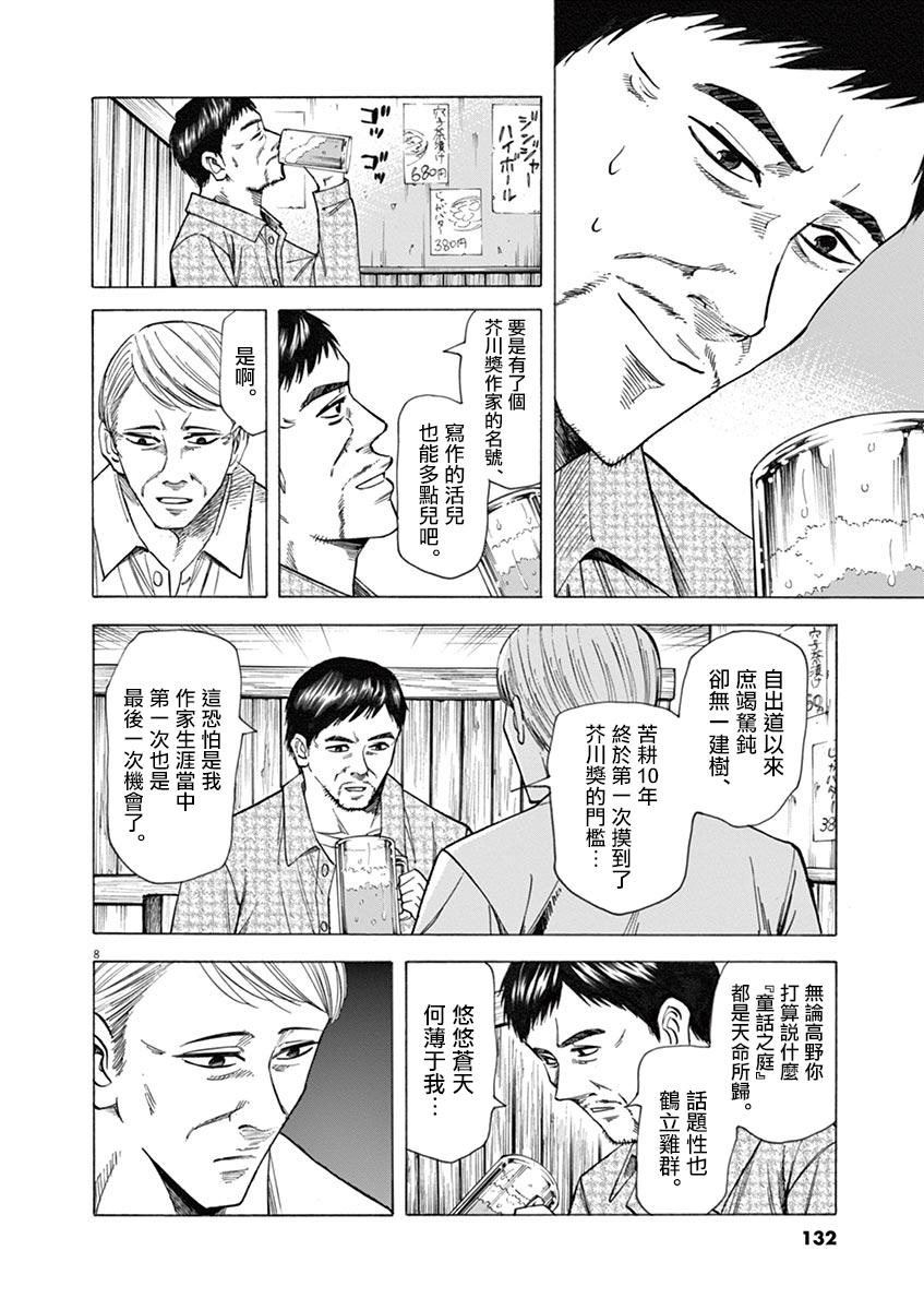 《响~成为小说家的方法》漫画最新章节第39话免费下拉式在线观看章节第【8】张图片