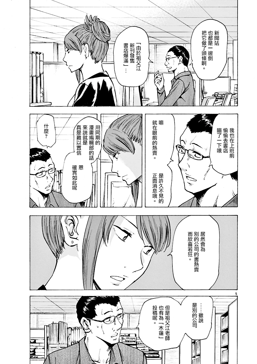 《响~成为小说家的方法》漫画最新章节第6话免费下拉式在线观看章节第【5】张图片