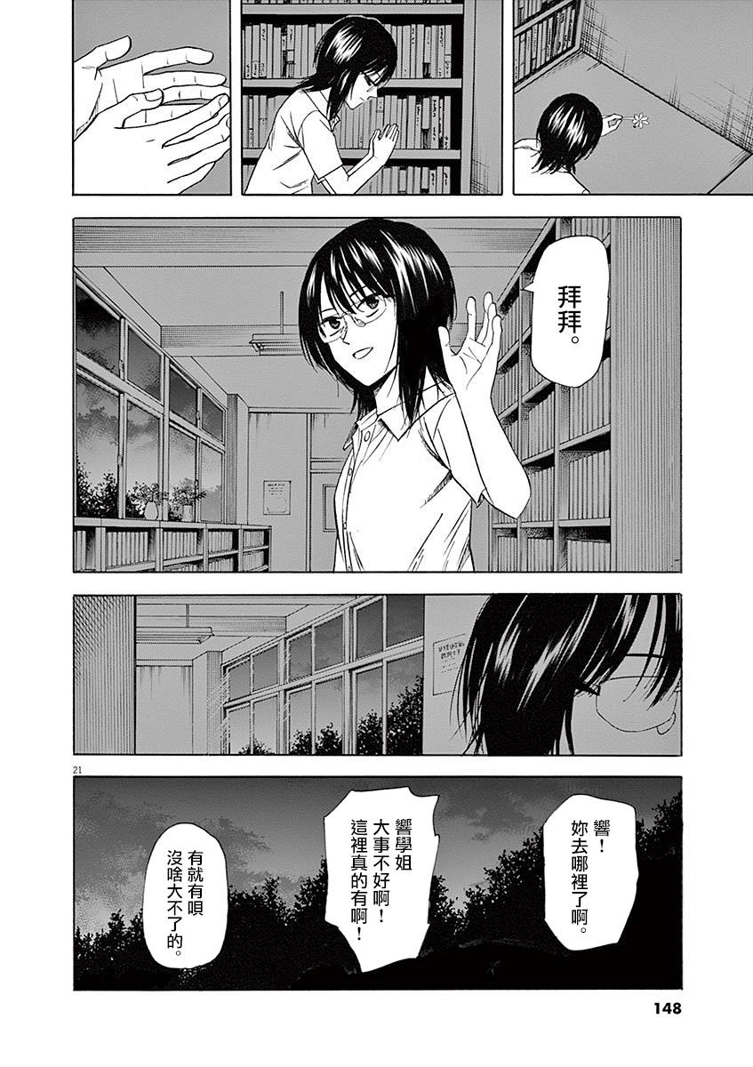 《响~成为小说家的方法》漫画最新章节第58话免费下拉式在线观看章节第【21】张图片