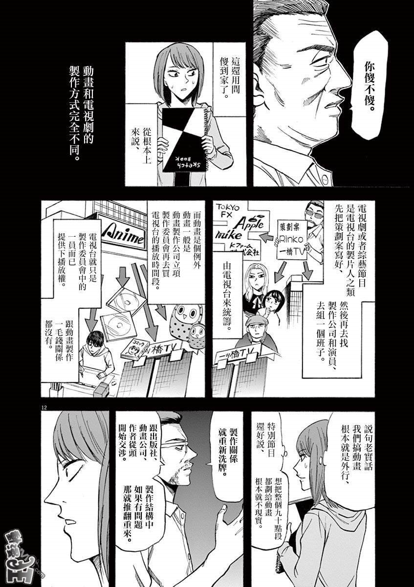 《响~成为小说家的方法》漫画最新章节第68话免费下拉式在线观看章节第【12】张图片