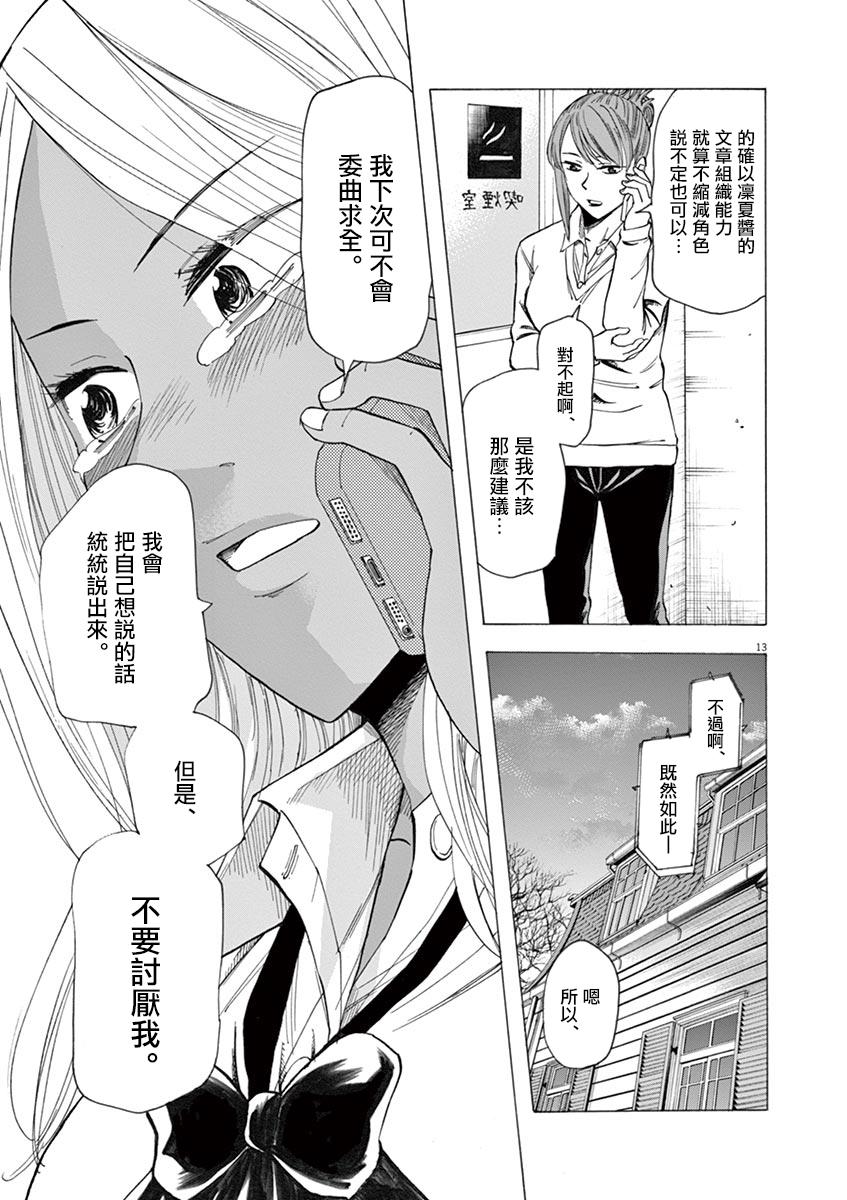 《响~成为小说家的方法》漫画最新章节第34话免费下拉式在线观看章节第【13】张图片