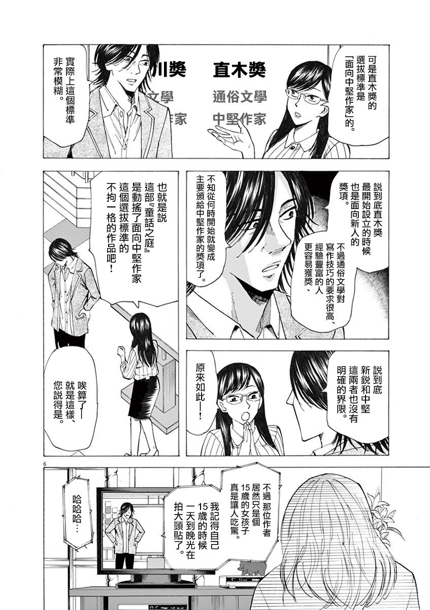 《响~成为小说家的方法》漫画最新章节第33话免费下拉式在线观看章节第【10】张图片