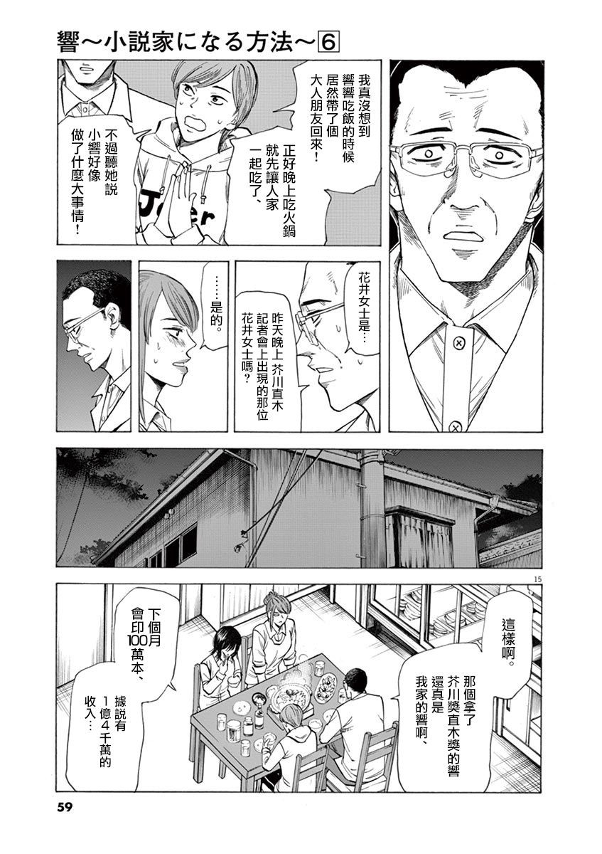 《响~成为小说家的方法》漫画最新章节第45话免费下拉式在线观看章节第【15】张图片