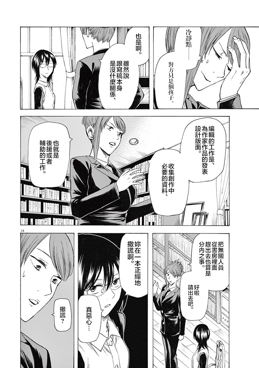 《响~成为小说家的方法》漫画最新章节第14话免费下拉式在线观看章节第【14】张图片