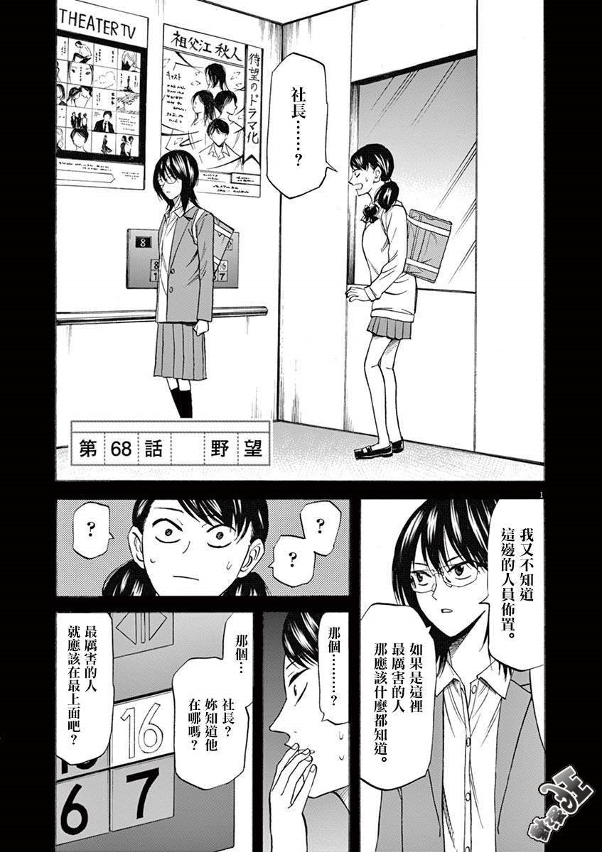 《响~成为小说家的方法》漫画最新章节第68话免费下拉式在线观看章节第【1】张图片