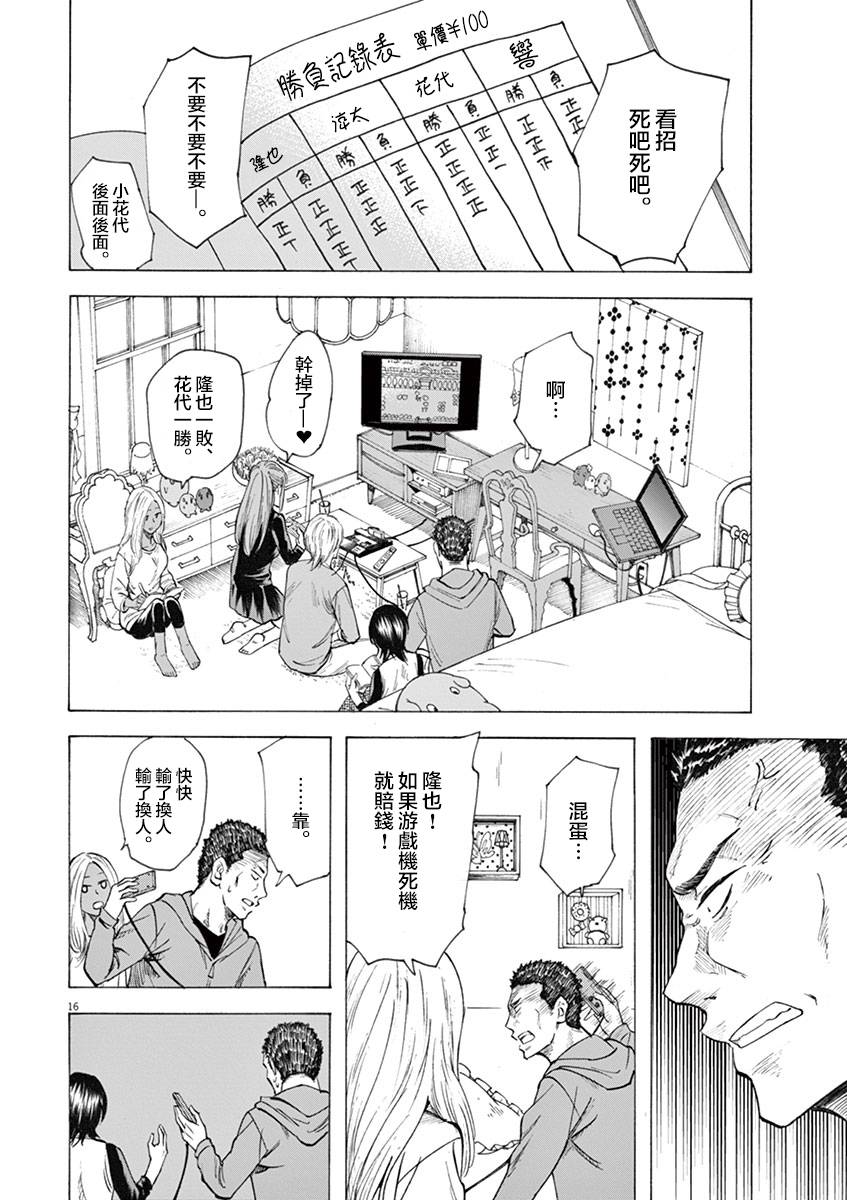 《响~成为小说家的方法》漫画最新章节第13话免费下拉式在线观看章节第【16】张图片