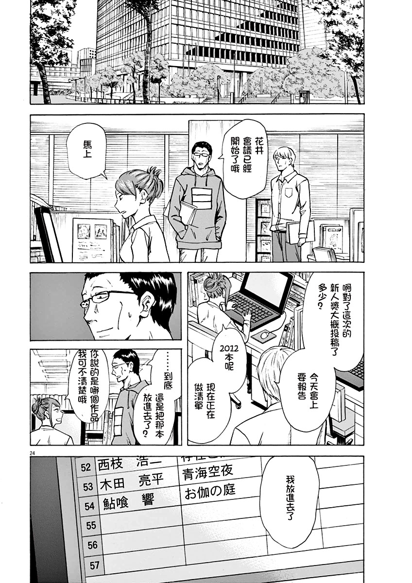 《响~成为小说家的方法》漫画最新章节第4话免费下拉式在线观看章节第【24】张图片