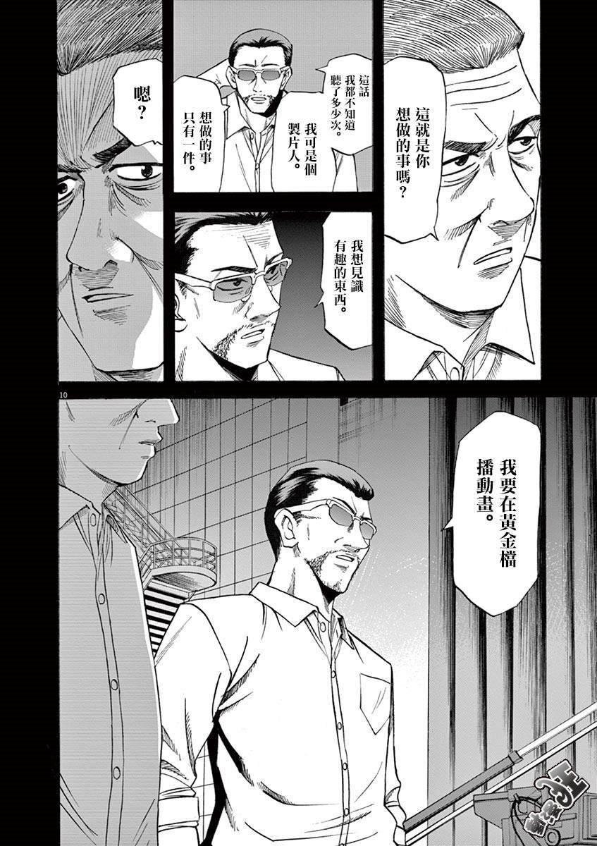 《响~成为小说家的方法》漫画最新章节第68话免费下拉式在线观看章节第【10】张图片