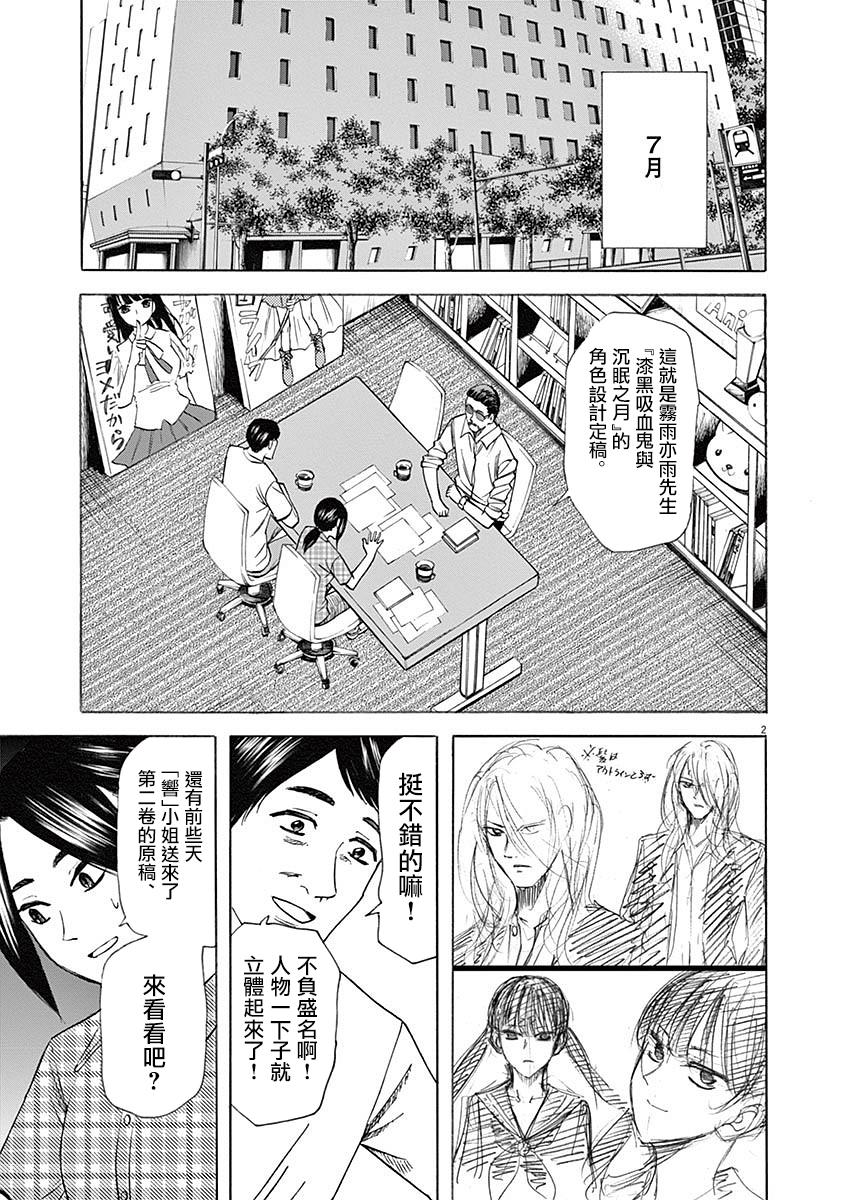 《响~成为小说家的方法》漫画最新章节第58话免费下拉式在线观看章节第【2】张图片