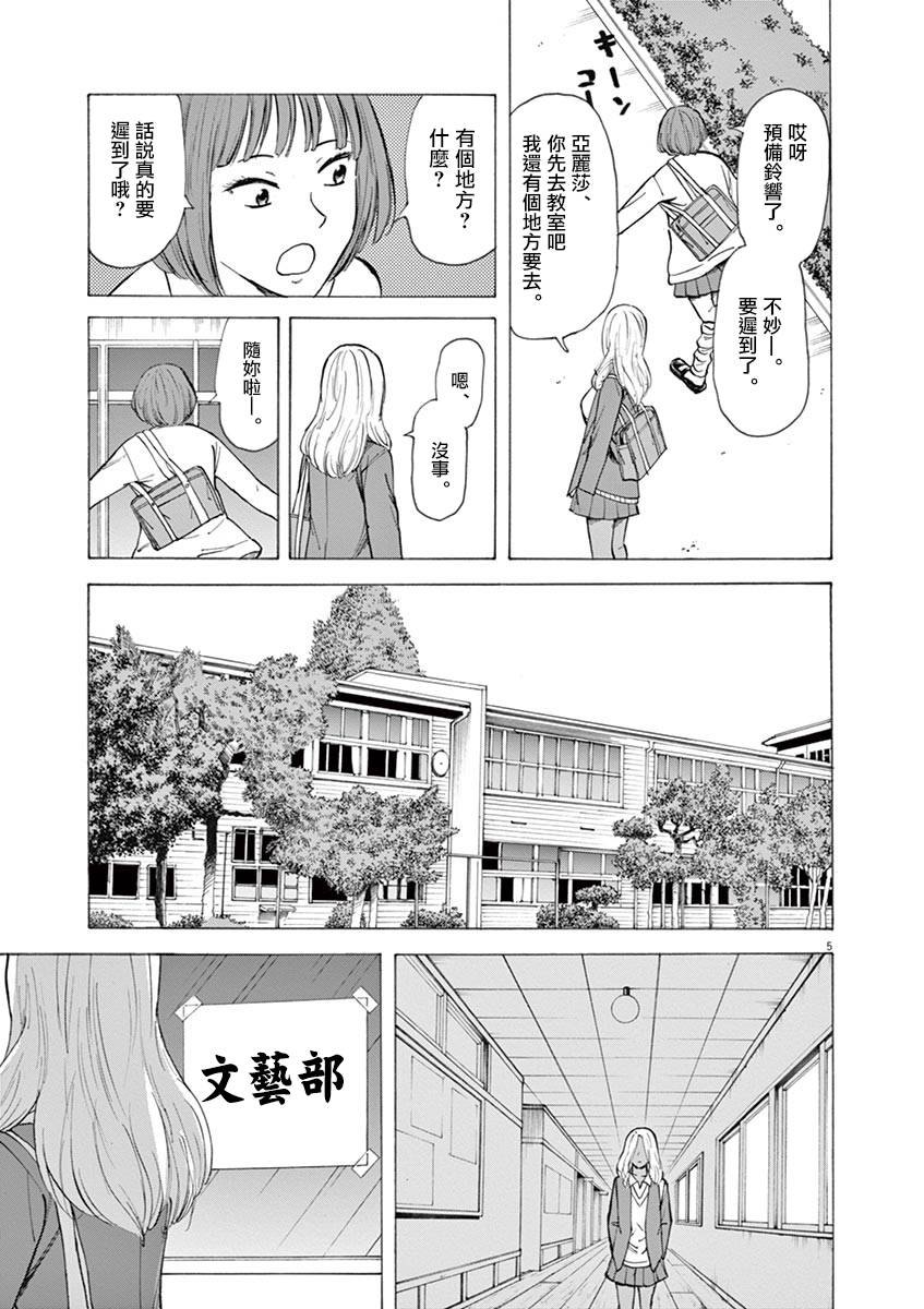 《响~成为小说家的方法》漫画最新章节第31话免费下拉式在线观看章节第【5】张图片