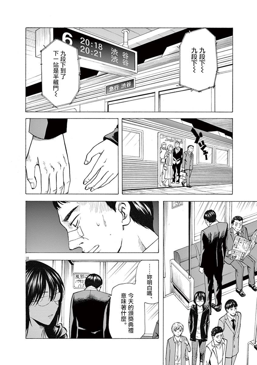 《响~成为小说家的方法》漫画最新章节第27话免费下拉式在线观看章节第【18】张图片