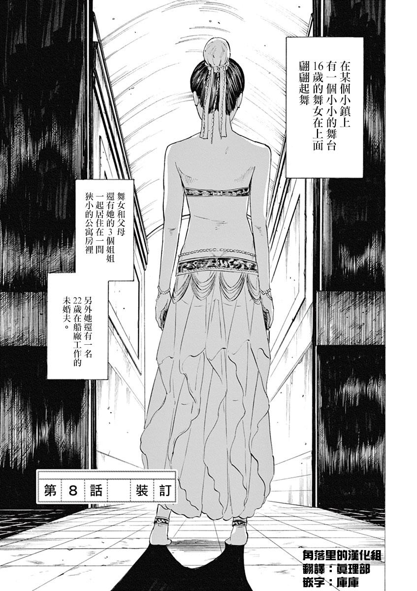 《响~成为小说家的方法》漫画最新章节第8话免费下拉式在线观看章节第【5】张图片