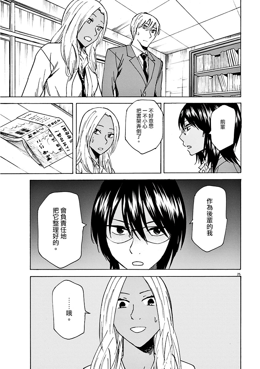 《响~成为小说家的方法》漫画最新章节第2话免费下拉式在线观看章节第【25】张图片