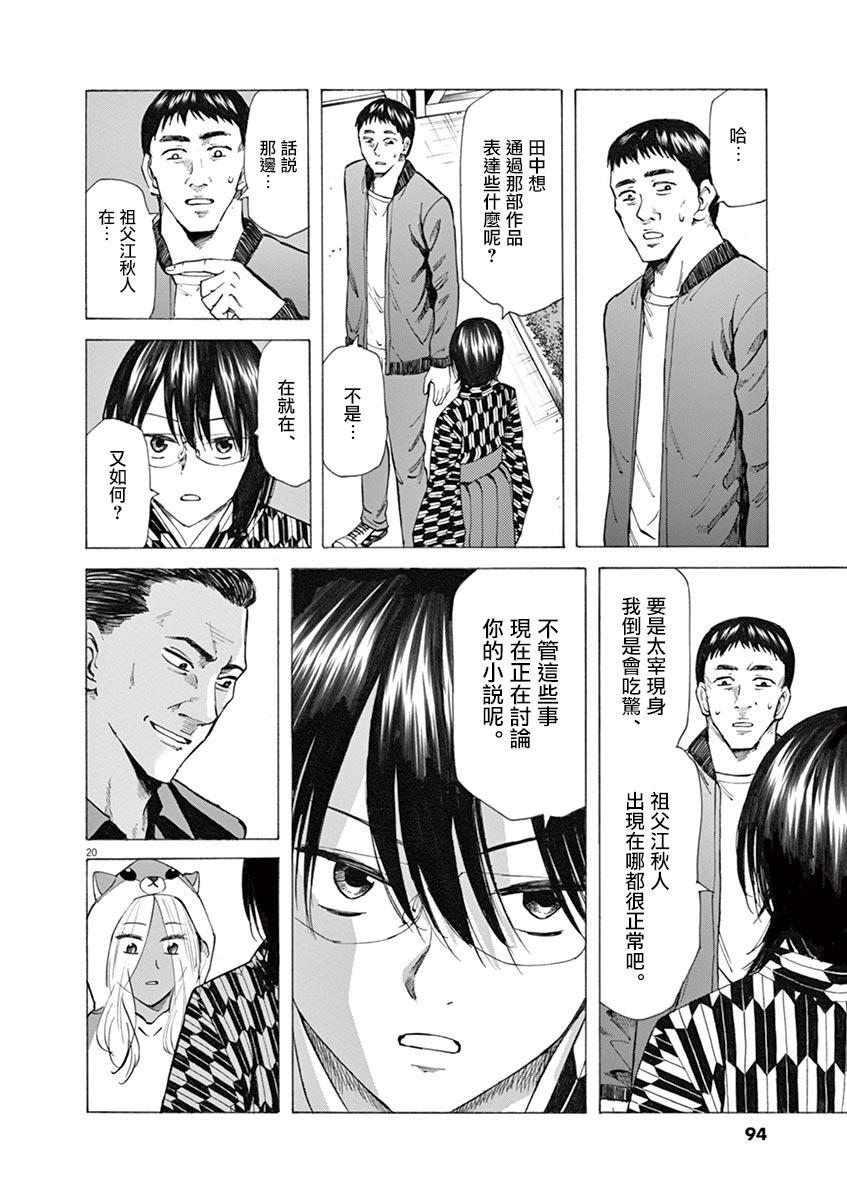 《响~成为小说家的方法》漫画最新章节第28话免费下拉式在线观看章节第【20】张图片