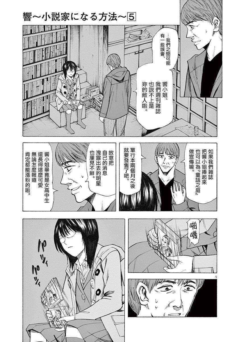 《响~成为小说家的方法》漫画最新章节第36话免费下拉式在线观看章节第【5】张图片