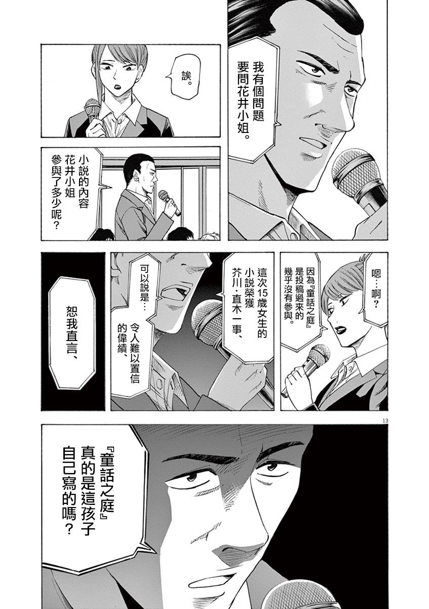 《响~成为小说家的方法》漫画最新章节第42话免费下拉式在线观看章节第【13】张图片