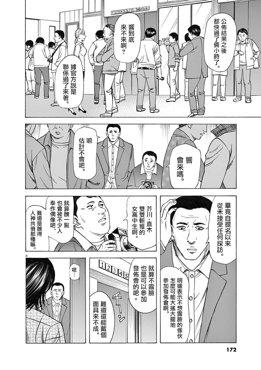 《响~成为小说家的方法》漫画最新章节第41话免费下拉式在线观看章节第【8】张图片