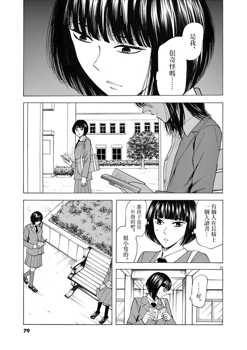 《响~成为小说家的方法》漫画最新章节第46话免费下拉式在线观看章节第【15】张图片