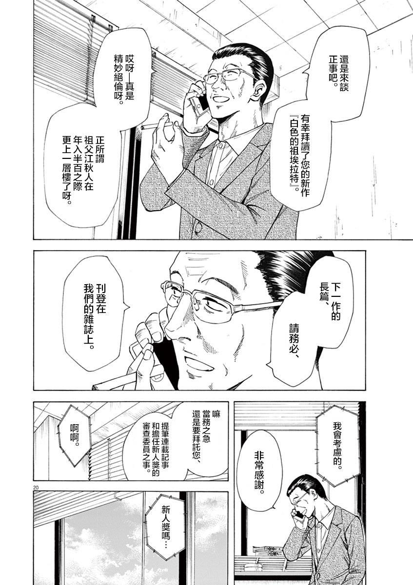 《响~成为小说家的方法》漫画最新章节第11话免费下拉式在线观看章节第【20】张图片