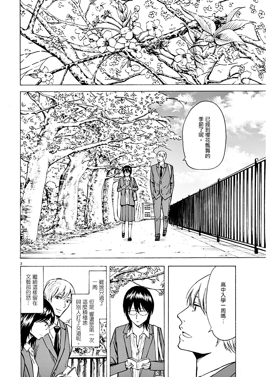 《响~成为小说家的方法》漫画最新章节第6话免费下拉式在线观看章节第【2】张图片