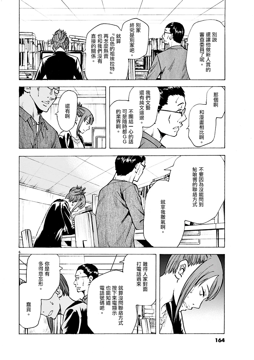 《响~成为小说家的方法》漫画最新章节第6话免费下拉式在线观看章节第【6】张图片