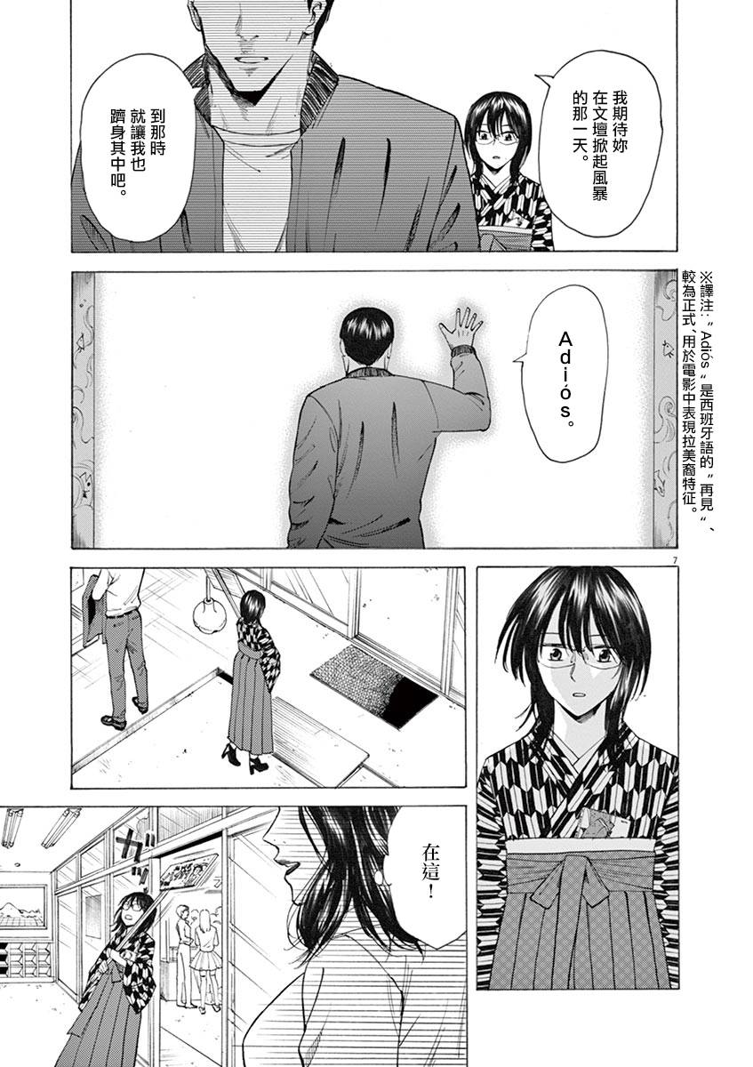 《响~成为小说家的方法》漫画最新章节第29话免费下拉式在线观看章节第【7】张图片