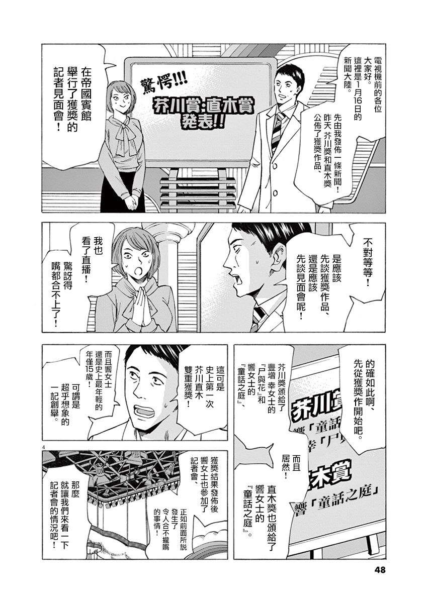 《响~成为小说家的方法》漫画最新章节第45话免费下拉式在线观看章节第【4】张图片