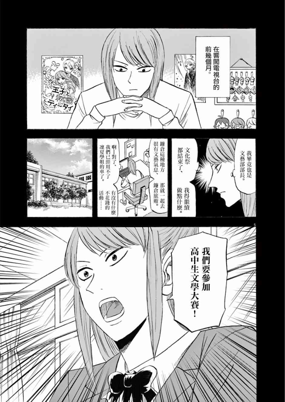 《响~成为小说家的方法》漫画最新章节第70话免费下拉式在线观看章节第【9】张图片