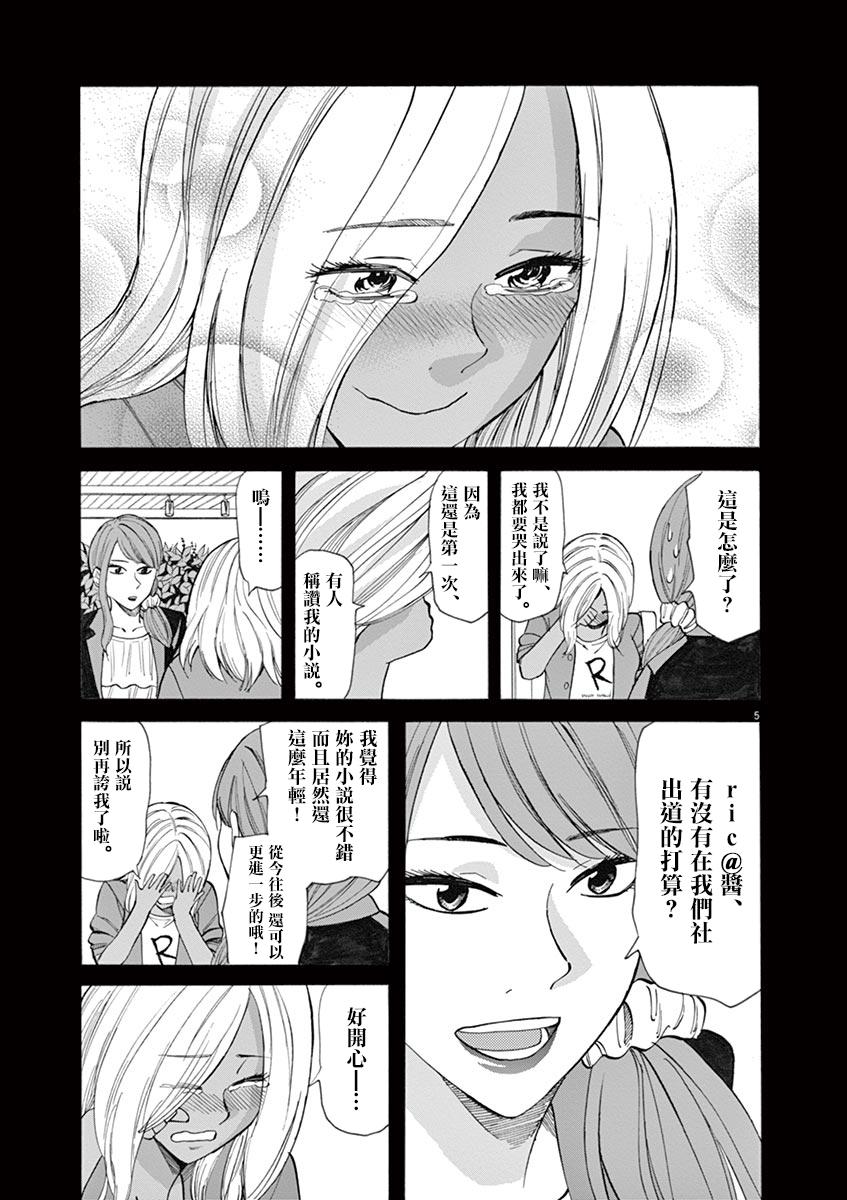 《响~成为小说家的方法》漫画最新章节第34话免费下拉式在线观看章节第【5】张图片