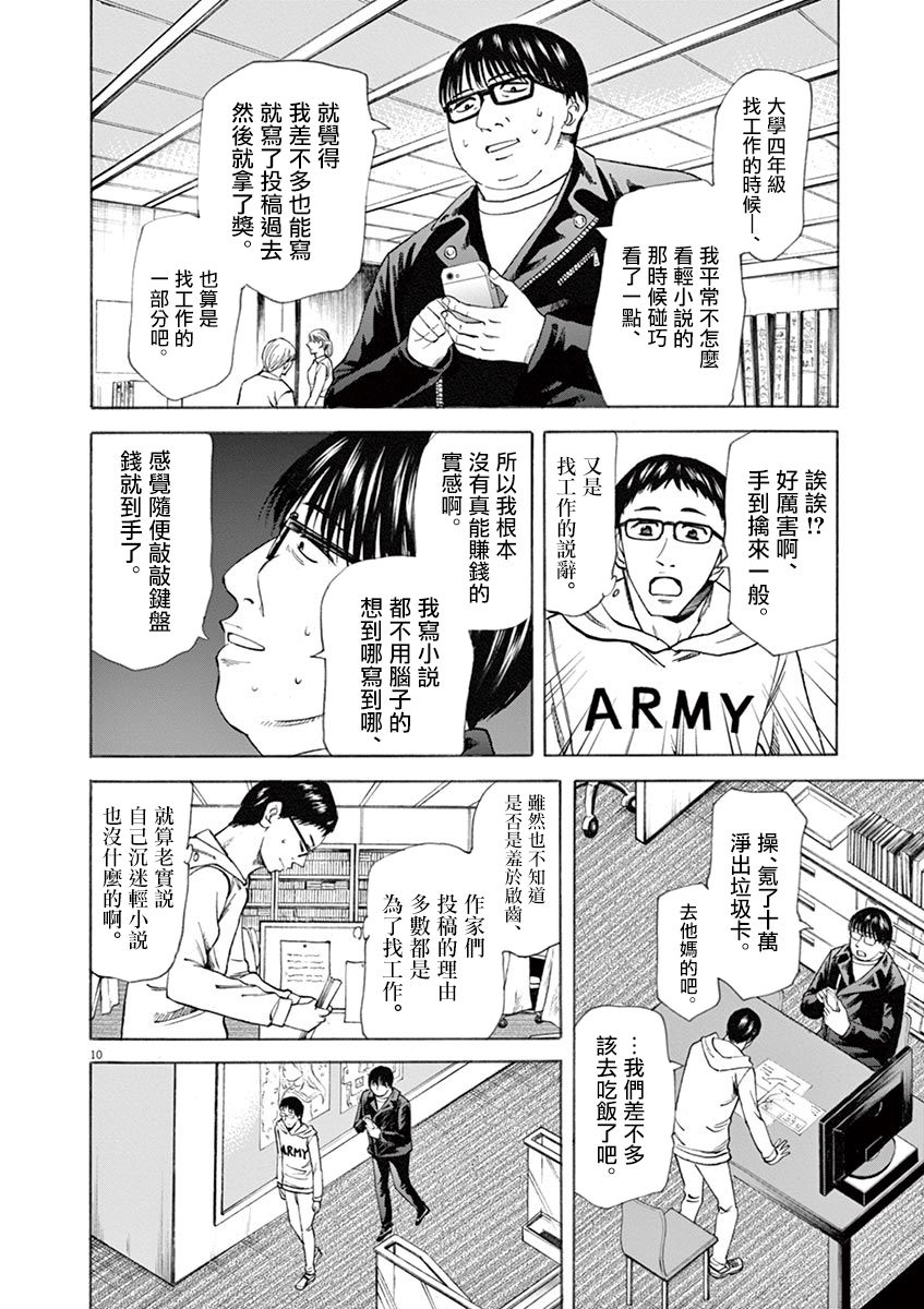 《响~成为小说家的方法》漫画最新章节第50话免费下拉式在线观看章节第【9】张图片