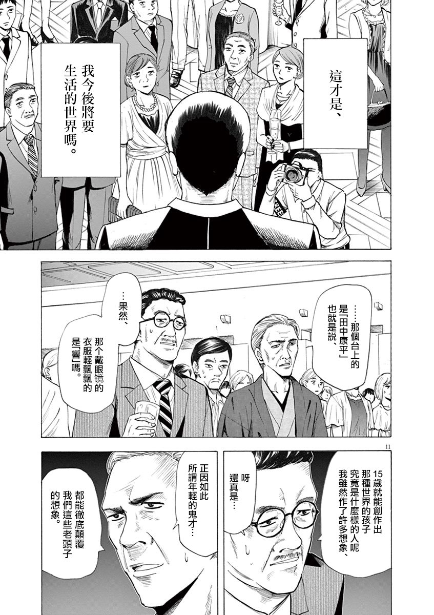 《响~成为小说家的方法》漫画最新章节第26话免费下拉式在线观看章节第【11】张图片