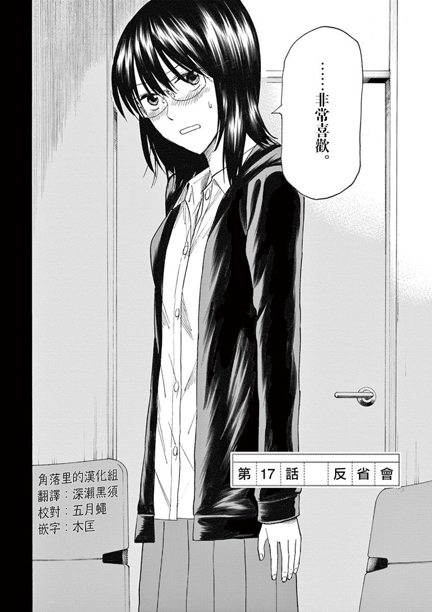 《响~成为小说家的方法》漫画最新章节第17话免费下拉式在线观看章节第【6】张图片