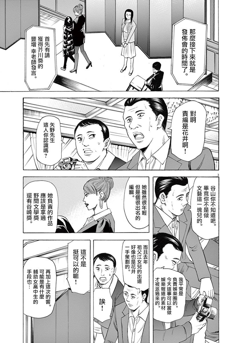 《响~成为小说家的方法》漫画最新章节第42话免费下拉式在线观看章节第【3】张图片