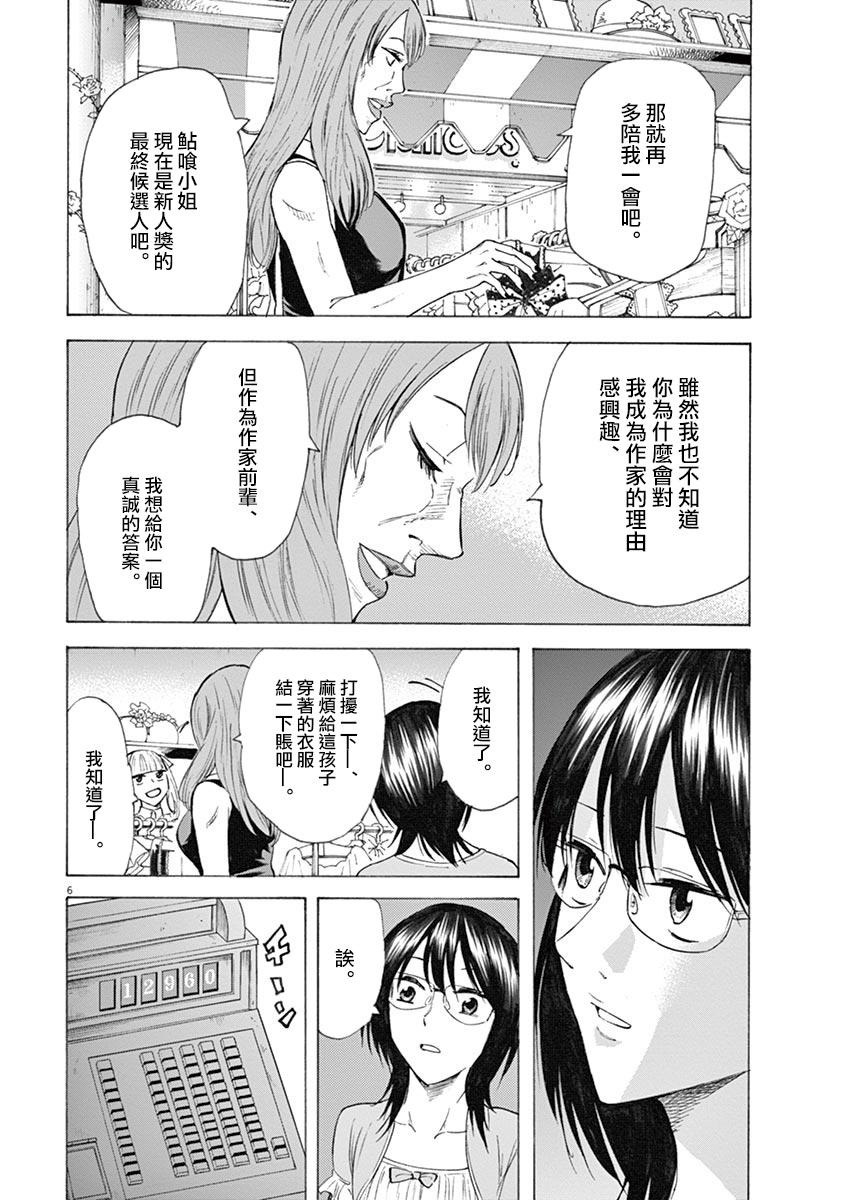 《响~成为小说家的方法》漫画最新章节第21话免费下拉式在线观看章节第【6】张图片