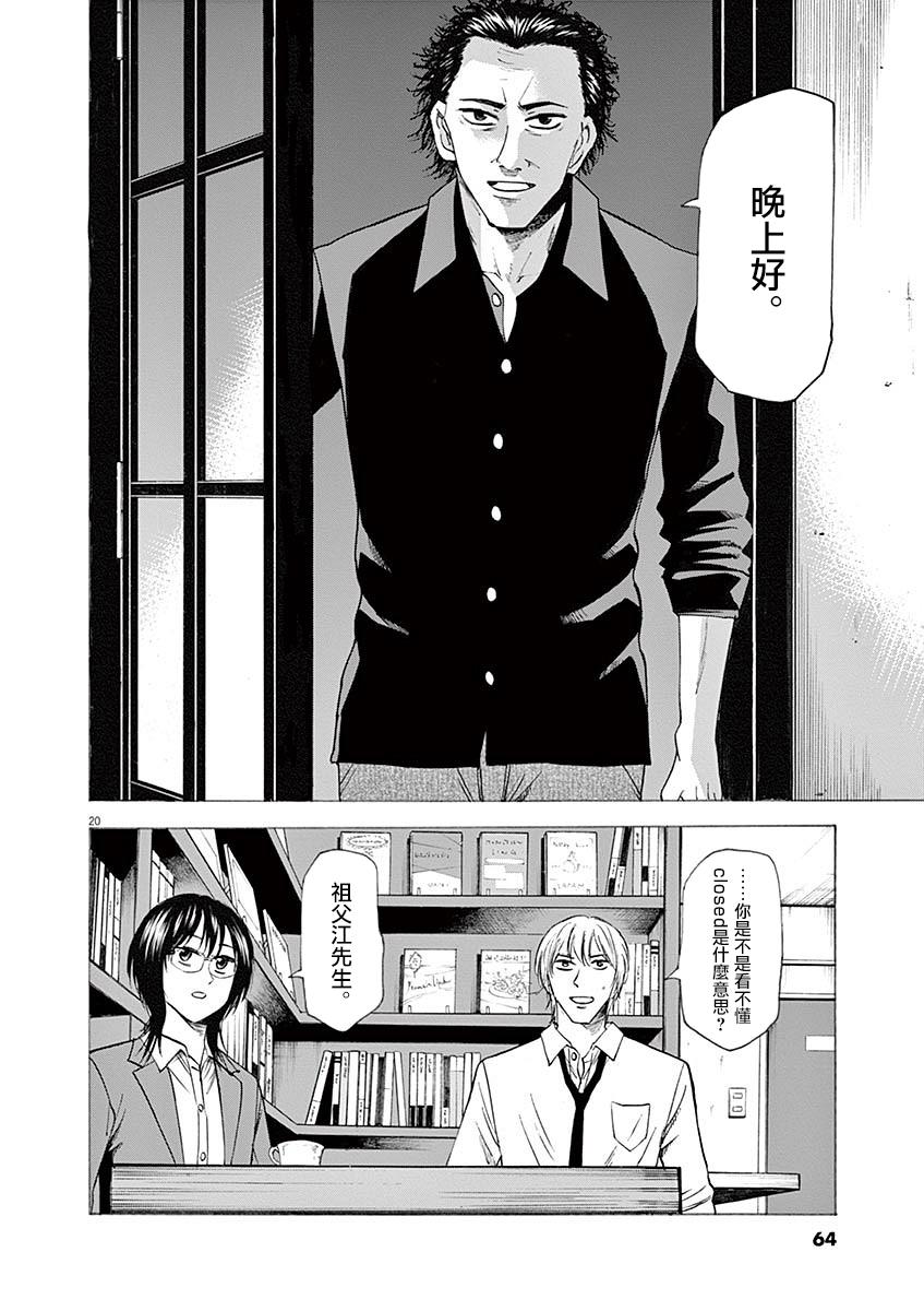 《响~成为小说家的方法》漫画最新章节第54话免费下拉式在线观看章节第【19】张图片