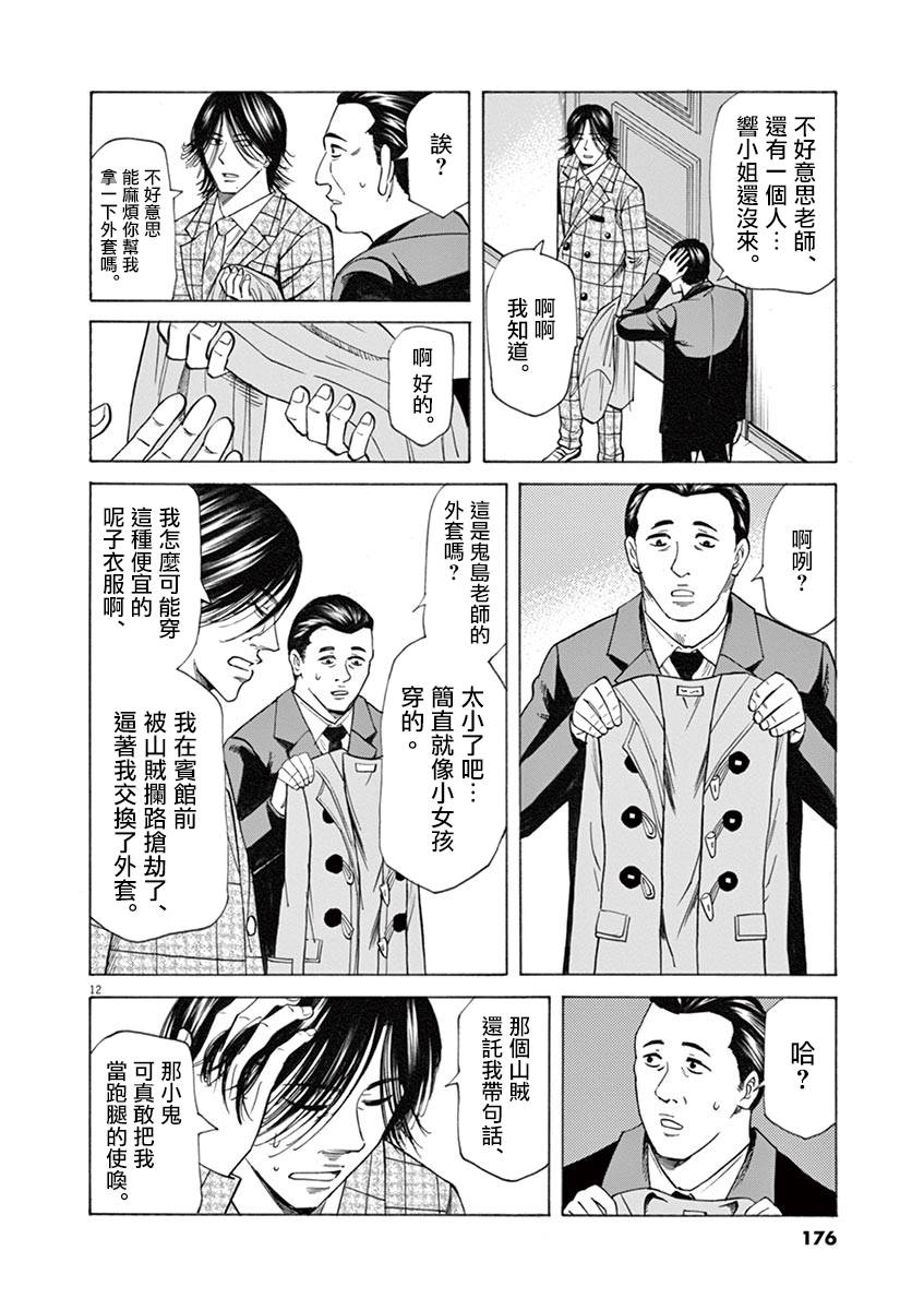 《响~成为小说家的方法》漫画最新章节第41话免费下拉式在线观看章节第【12】张图片