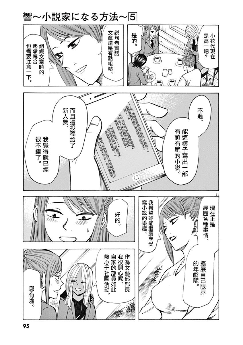 《响~成为小说家的方法》漫画最新章节第37话免费下拉式在线观看章节第【12】张图片
