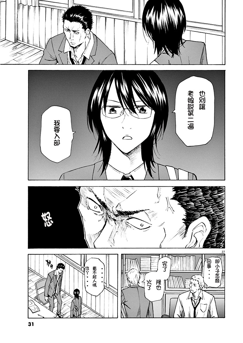 《响~成为小说家的方法》漫画最新章节第1话免费下拉式在线观看章节第【31】张图片