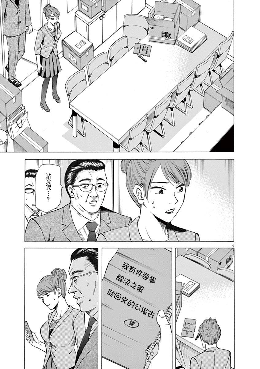 《响~成为小说家的方法》漫画最新章节第27话免费下拉式在线观看章节第【9】张图片