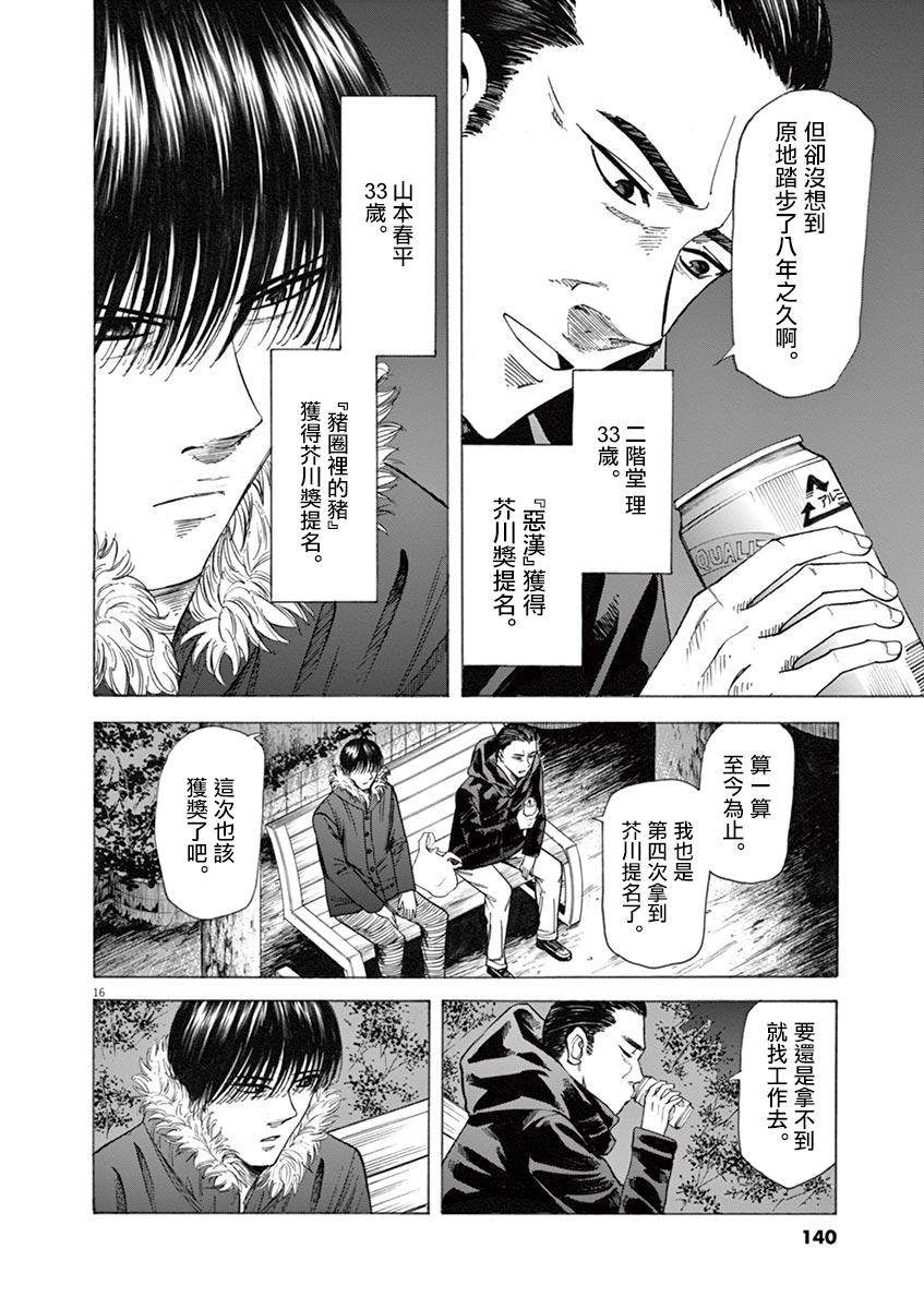 《响~成为小说家的方法》漫画最新章节第39话免费下拉式在线观看章节第【16】张图片